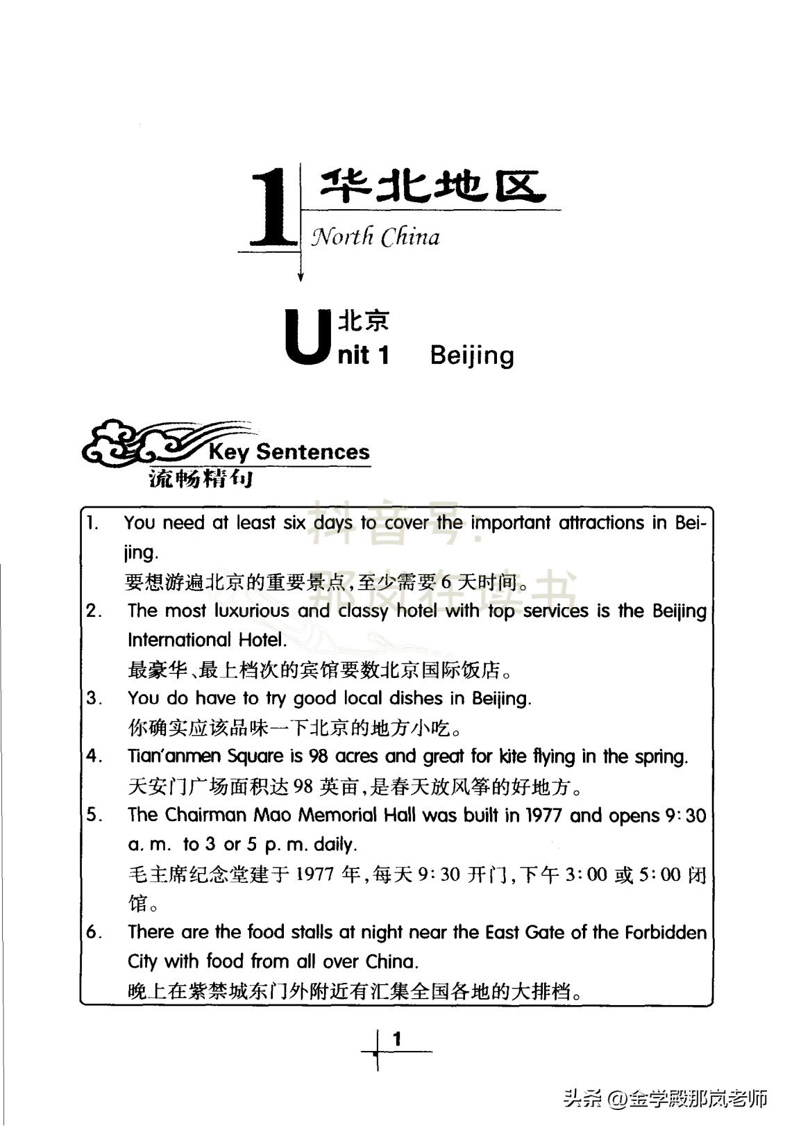 北京很暖和用英语怎么说,用英语说中国城市名