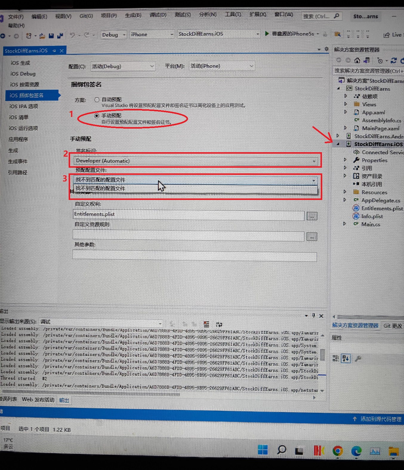 C#开发app在iphone真机上运行调试