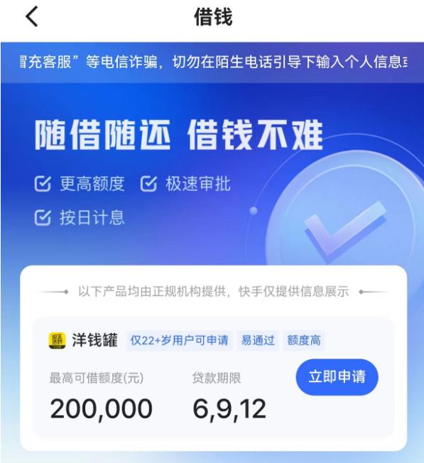 快手抓住了市场上的什么商业机会,快手收购小贷牌照