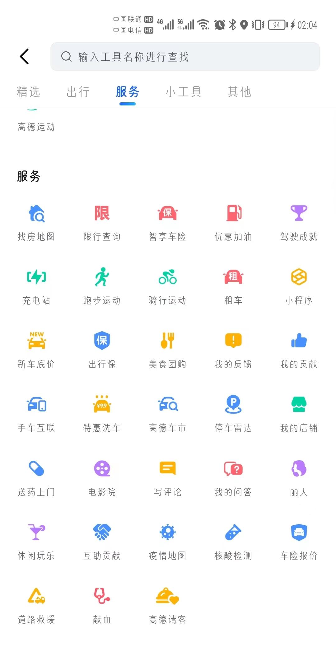 高德和百度地图类型APP到底是怎么盈利的？