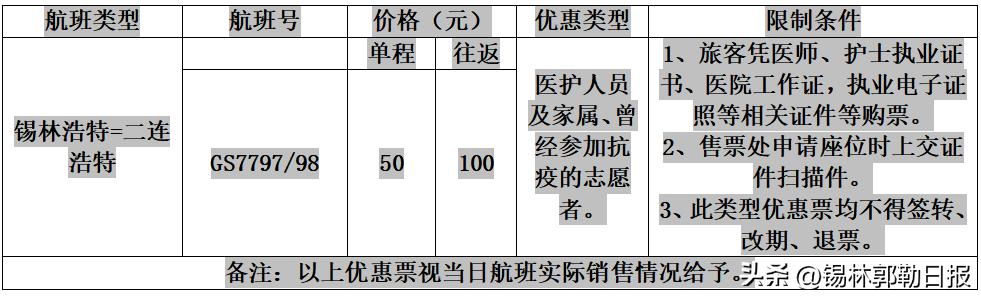 锡林浩特9.9秒杀特价机票,锡林浩特市特价机票