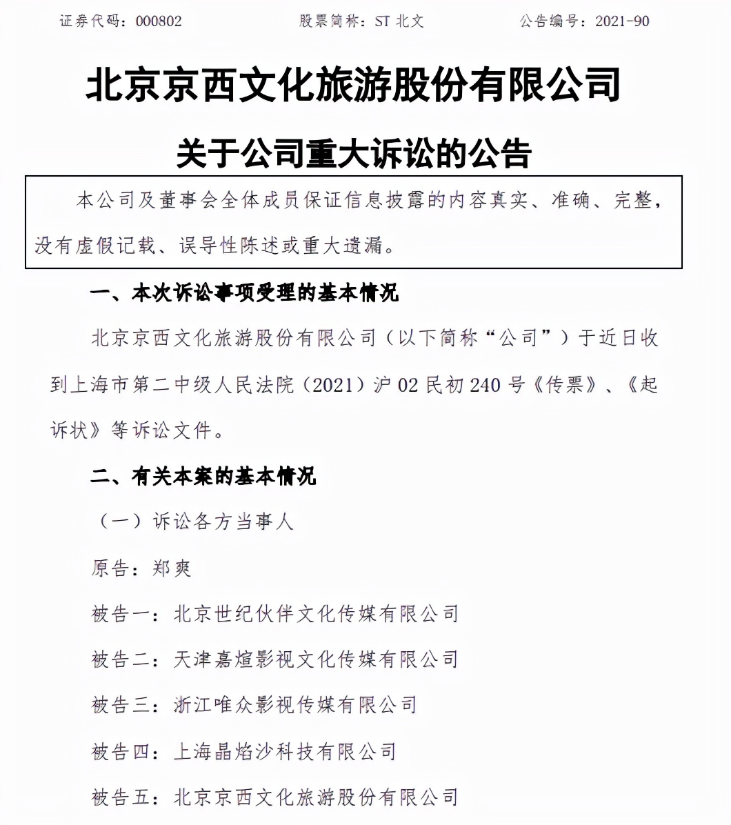 郑爽因片酬纠纷起诉北京文化：索赔1.0825亿