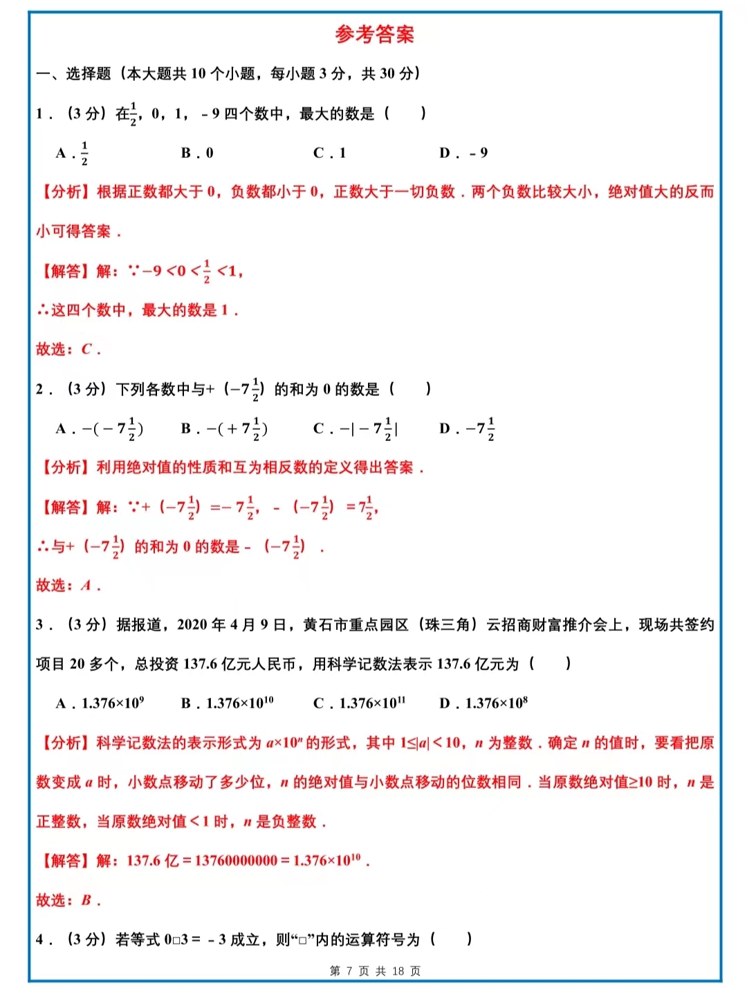 有理数的测试卷简单,有理数综合测试卷