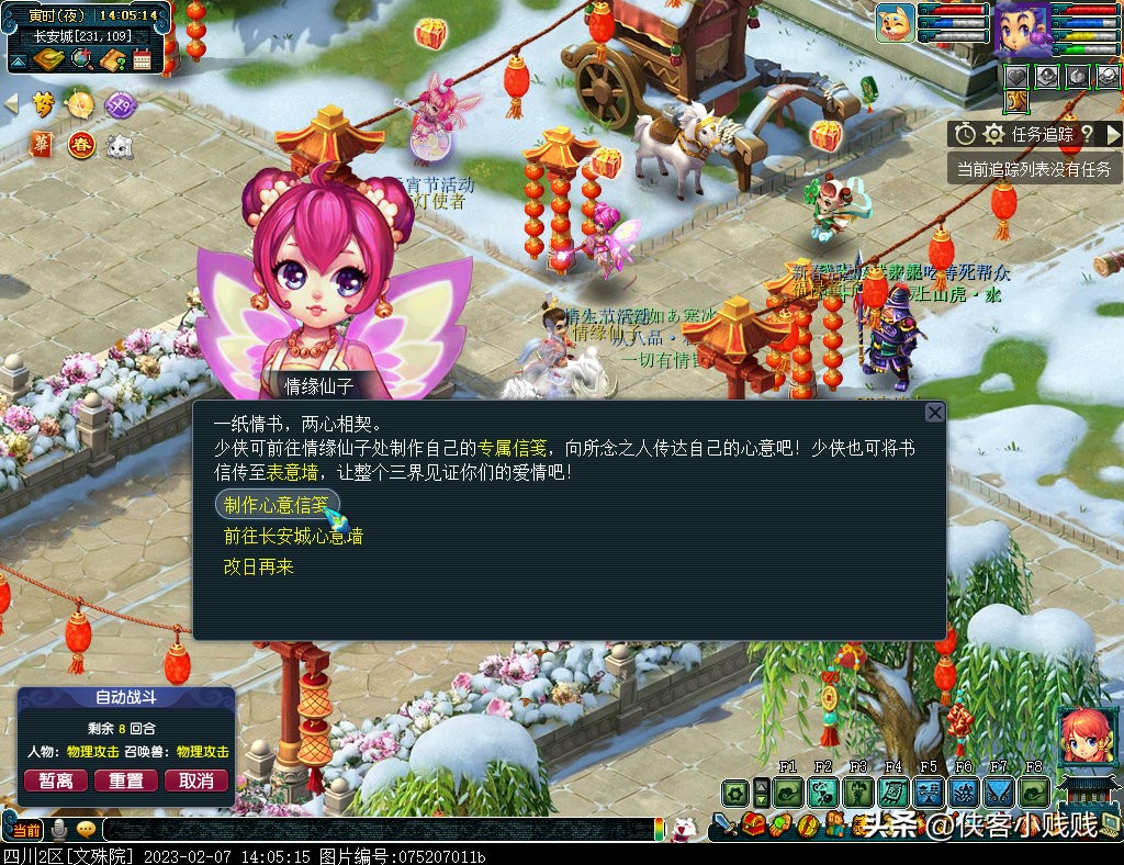 一见倾心，两心相契——梦幻西游2023情人节活动攻略