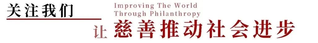 中国慈善公益报告,中国公益慈善发展报告