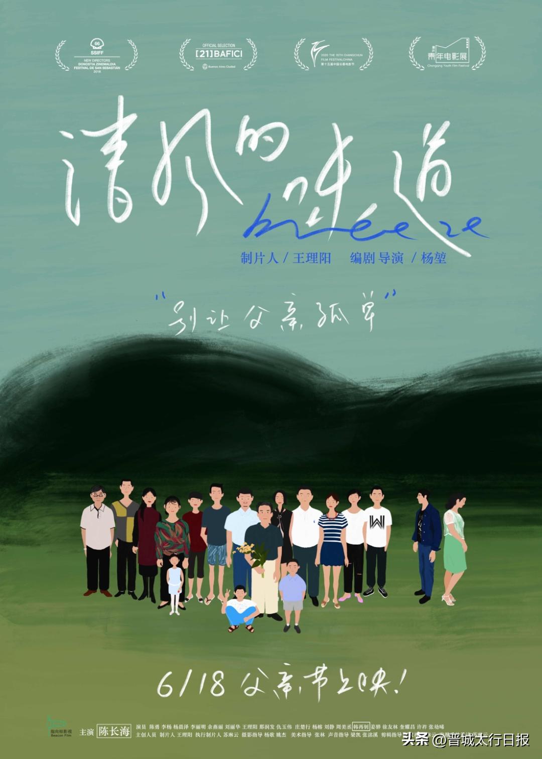 晋城首映！本周五！带着父亲去看电影！