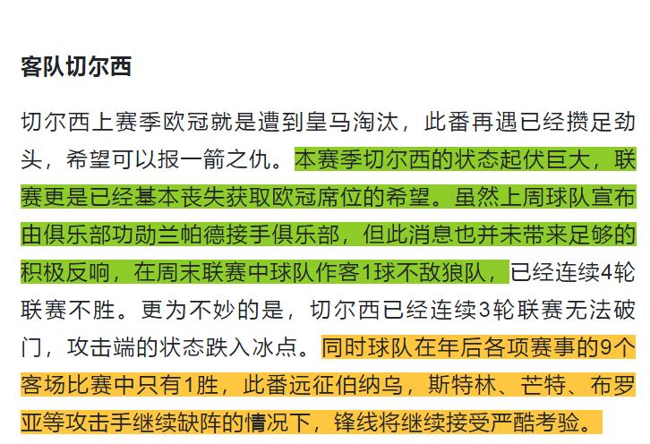 竞彩足球实单推荐今日切尔西,今日竞彩推荐皇马切尔西