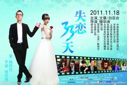 失恋33天完整版电影,失恋33天电影超清免费观看