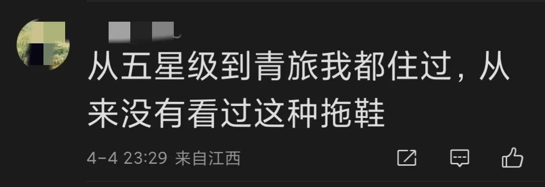 酒店拖鞋上的洞是干什么用的,酒店拖鞋上的洞是干什么的