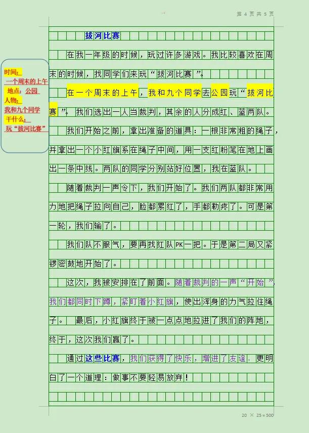 小学作文记一次游戏方法有什么,小学作文记一次有趣的游戏
