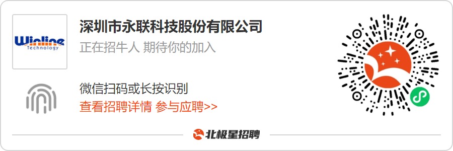深圳市永联科技有限公司,深圳永联科技公司招聘