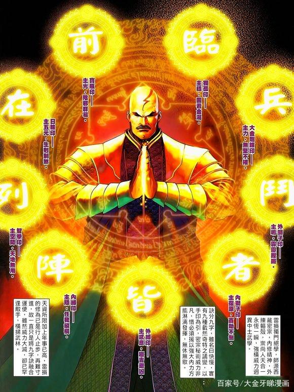 港漫温瑞安群侠传,温瑞安群侠传漫画四大名捕