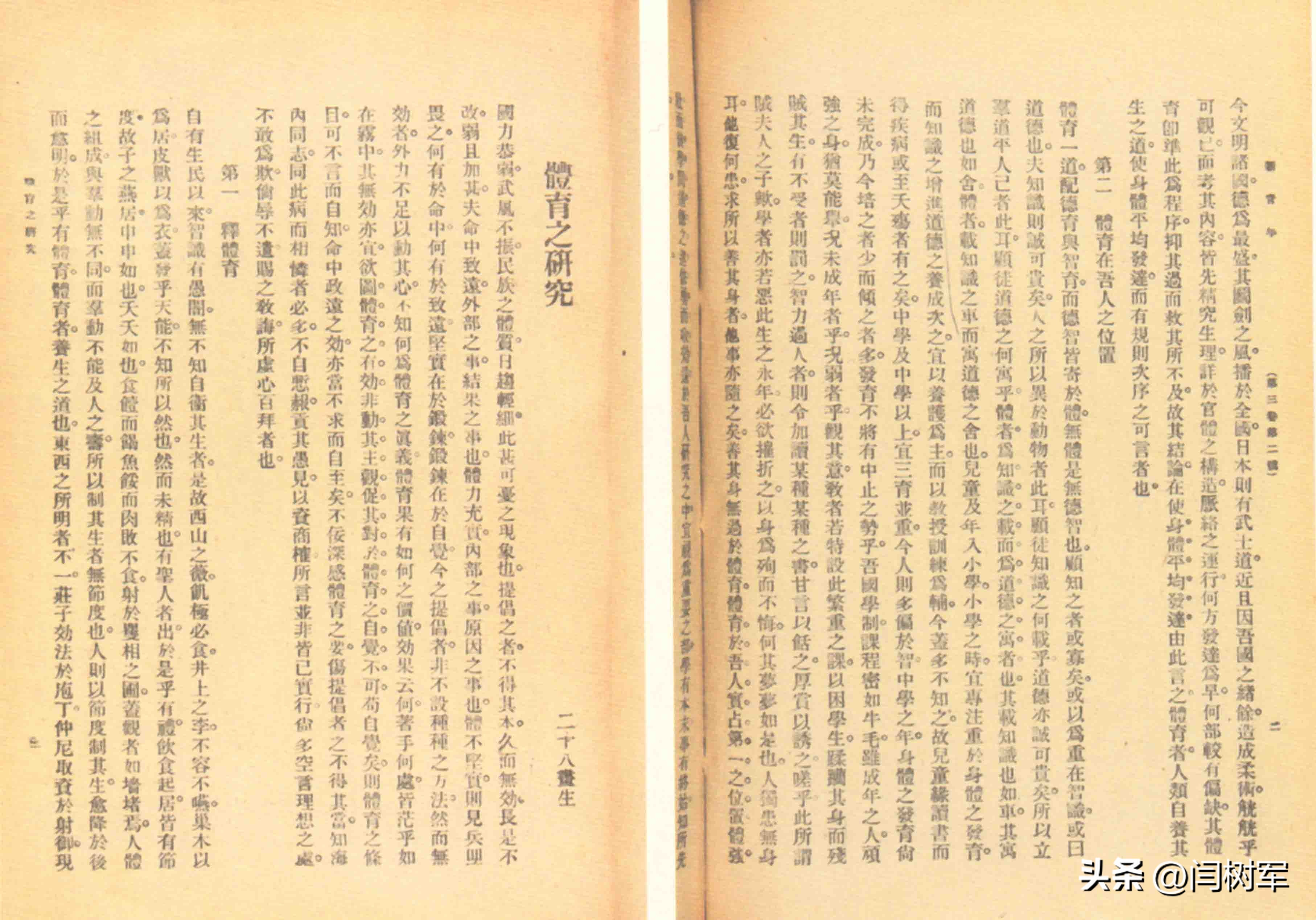 24岁撰写体育宏论，长沙最好的门将；毛主席首次观赛：夸赞踢得好