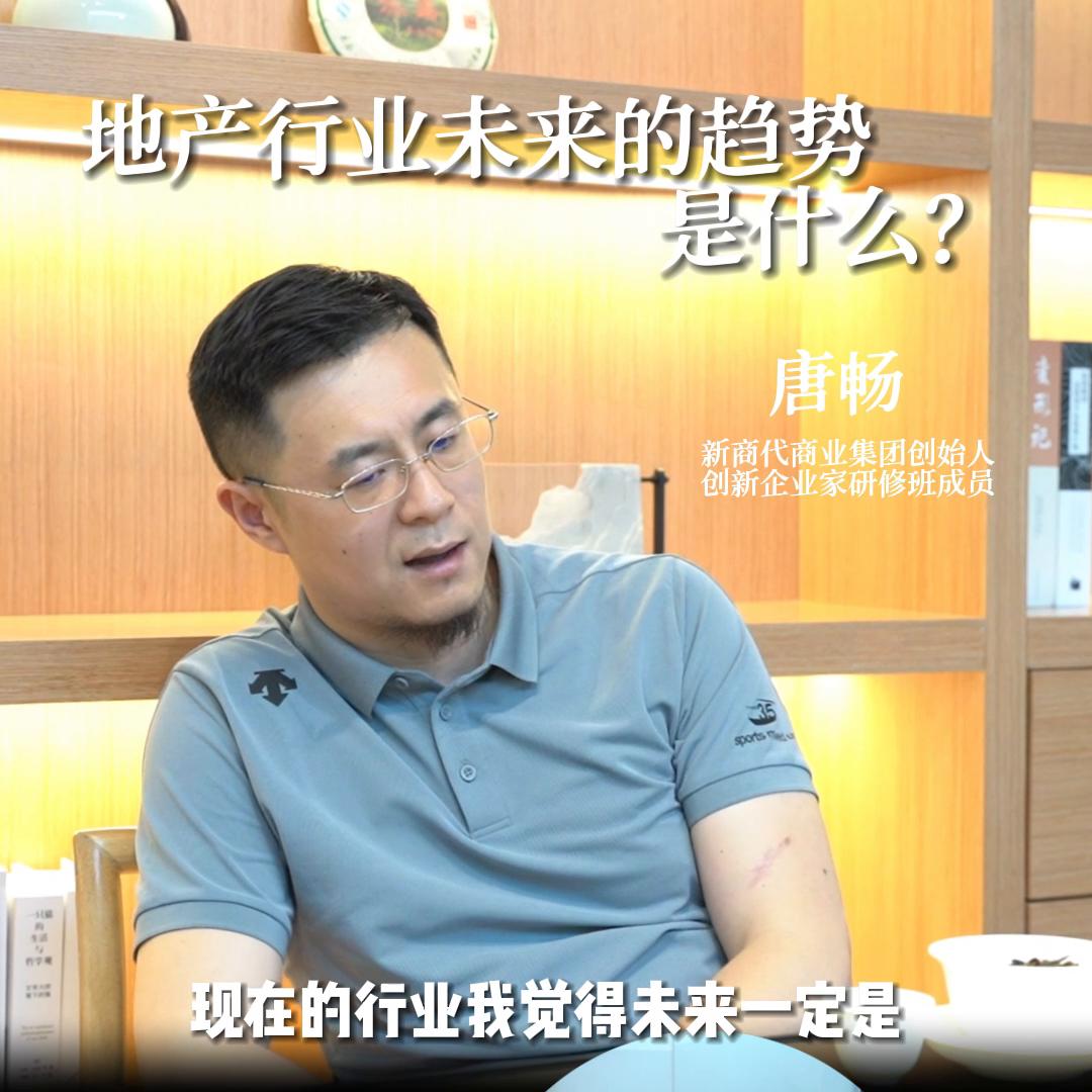 《和王朝聊创业》之四地产未来的趋势——存量时代！#...