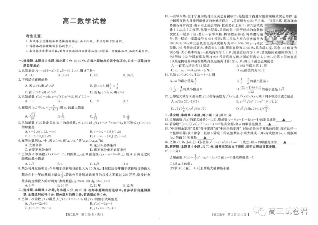金太阳2024期末河南,金太阳23-24高一期末