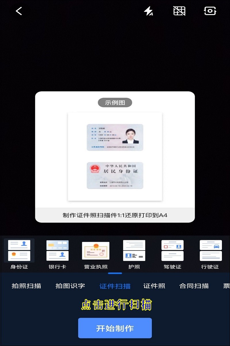 cs扫描王身份证怎么免费扫描,扫描身份证怎么扫描到一张图上