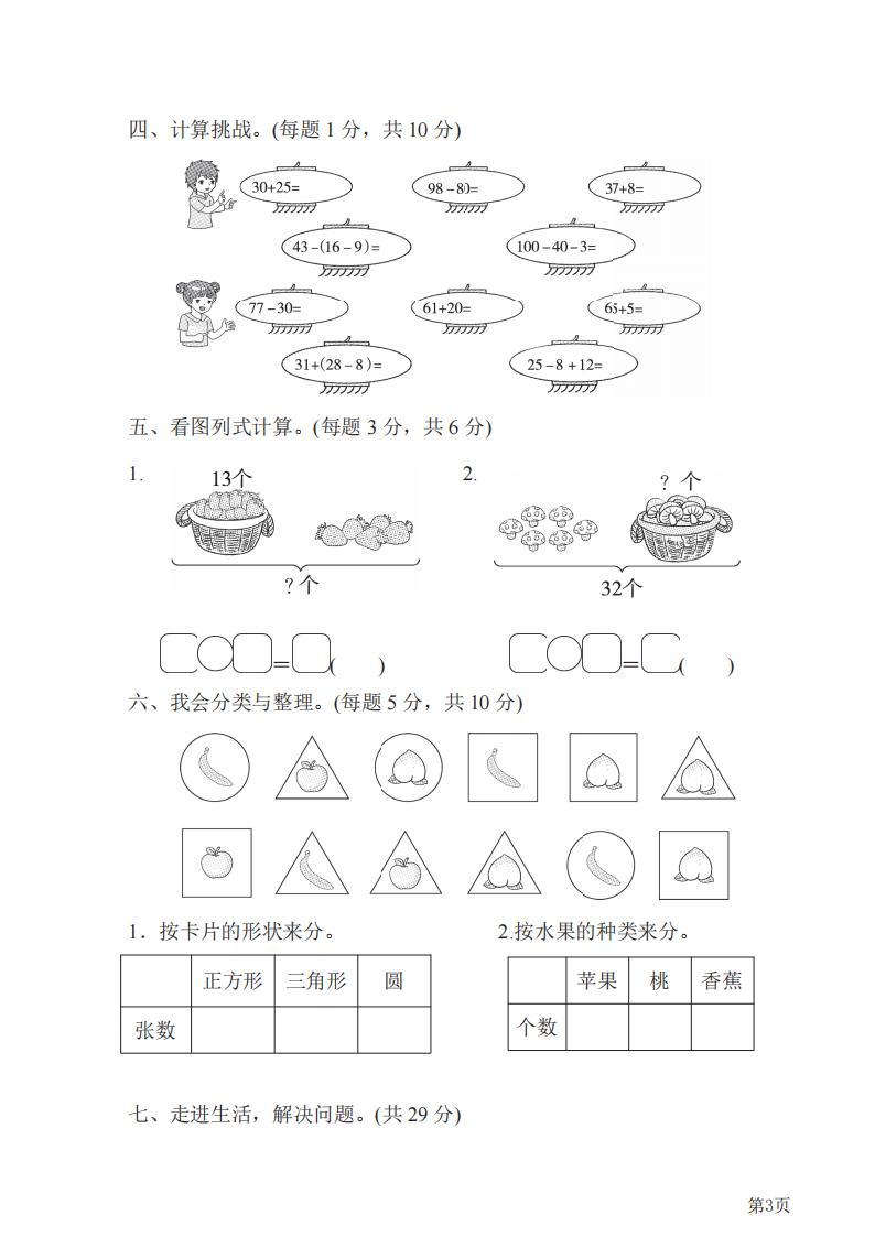 一年级下册数学期末测试卷人教版,一年级数学下册北师大版期末试卷