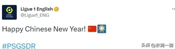 今天法甲赛场凸显中国元素ChineseHappyNewYear