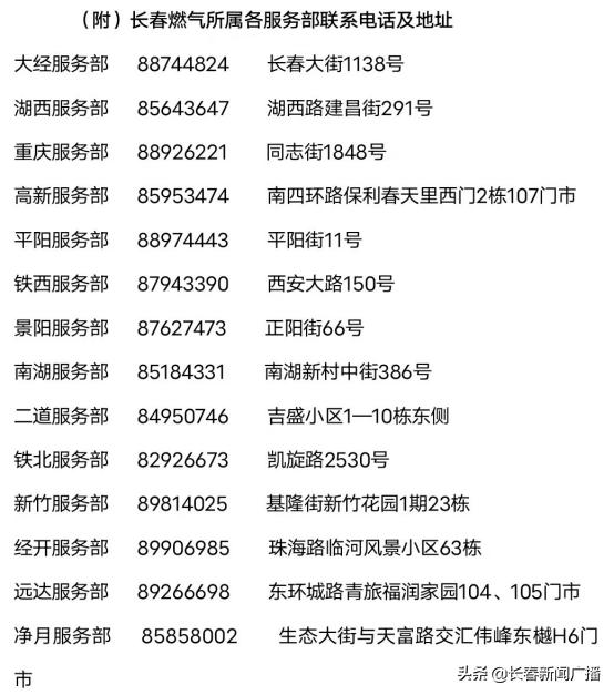 @长春人！事关水电气热，转发收藏