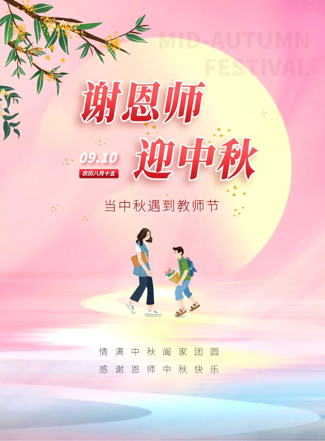 早安心语2020周六愉快,早安心语中秋节