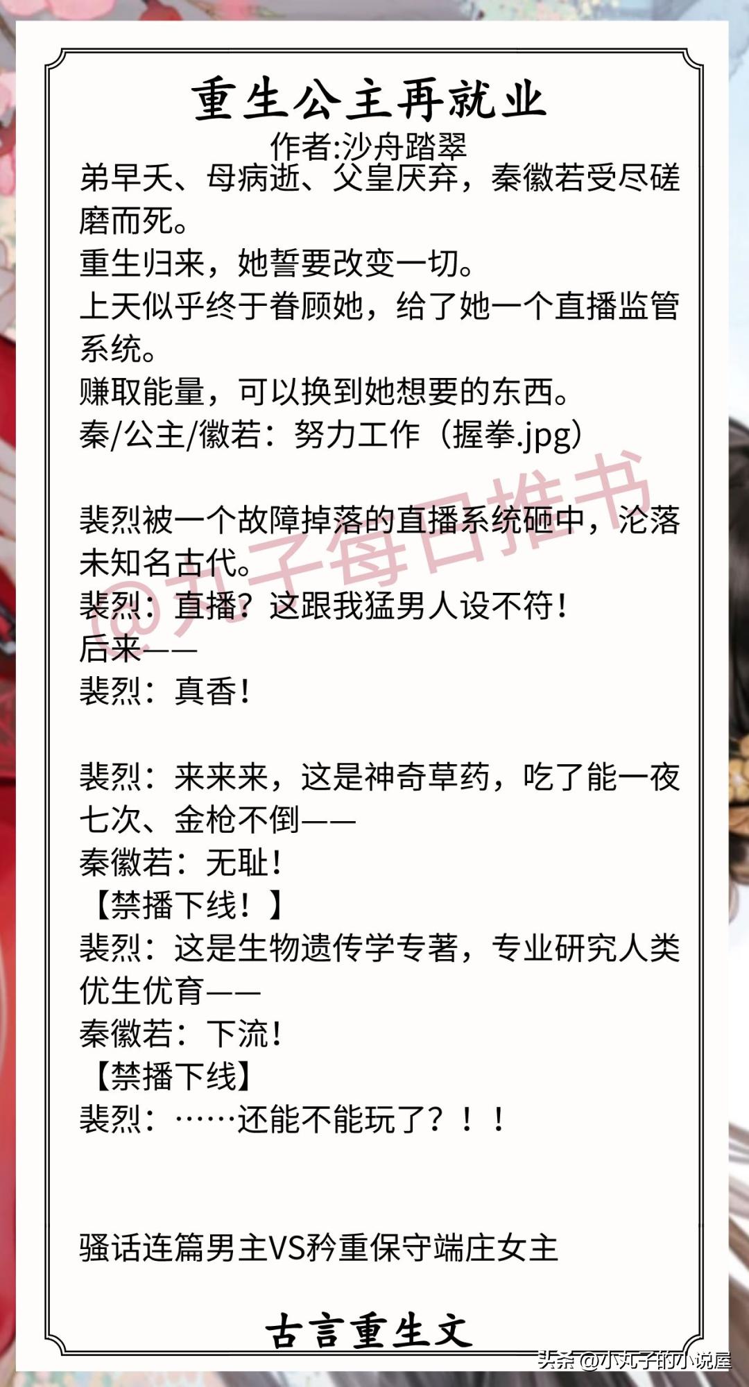 古言重生高质量女强文推荐,姝女有仙泉txt全文下载