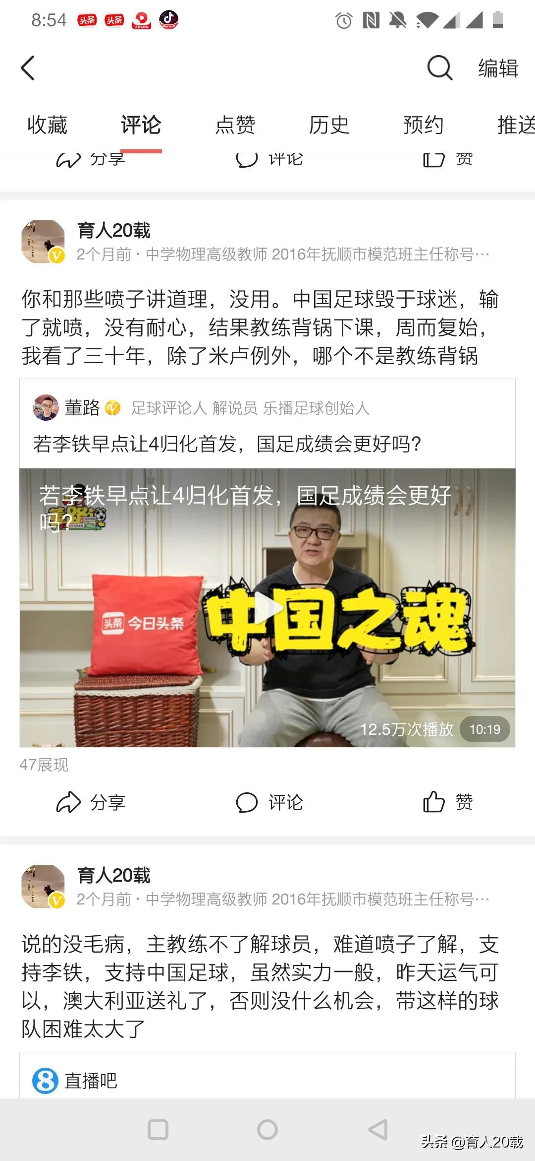 中国足球球迷的心酸史,中国足球心酸纪录片