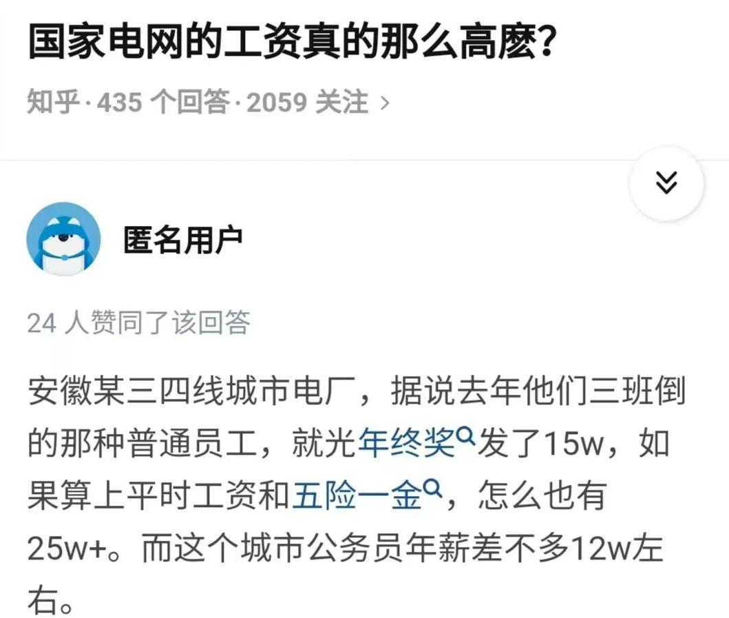 电力局和国家电网工资待遇,国家电网工资真的那么高吗