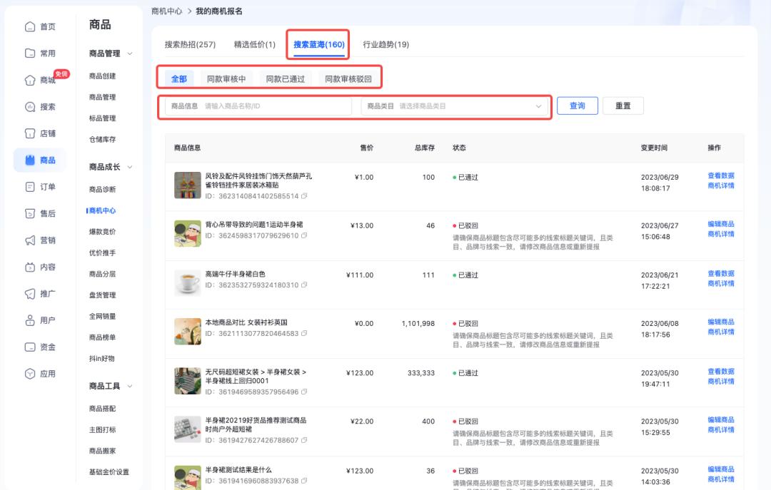 抖音小店蓝海商机货源怎么定价,抖音0元开店货源一件代发流程