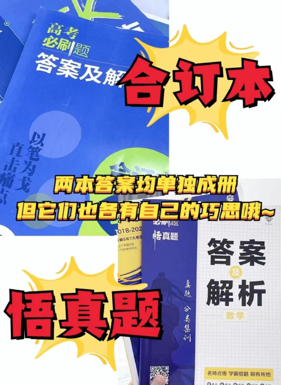 高考必刷题合订本和专题版哪个好,2024高考必刷题合订本物理
