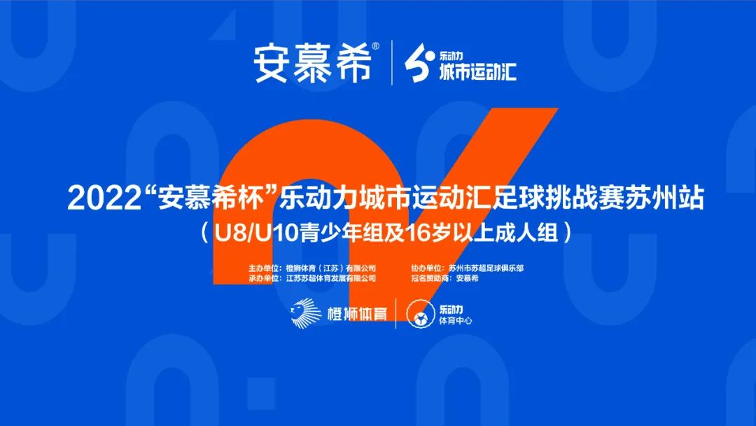 安慕希篮球风暴苏州站,安慕希杯活力大闯关