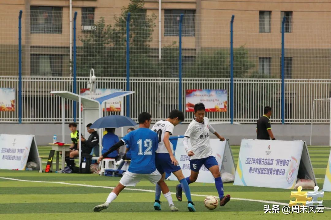 青少年足球锦标赛内蒙古,呼包鄂乌夏令营
