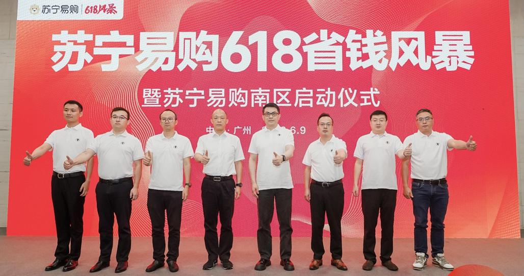 四重补贴、低至五折、以旧换新...苏宁易购南区618火力全开