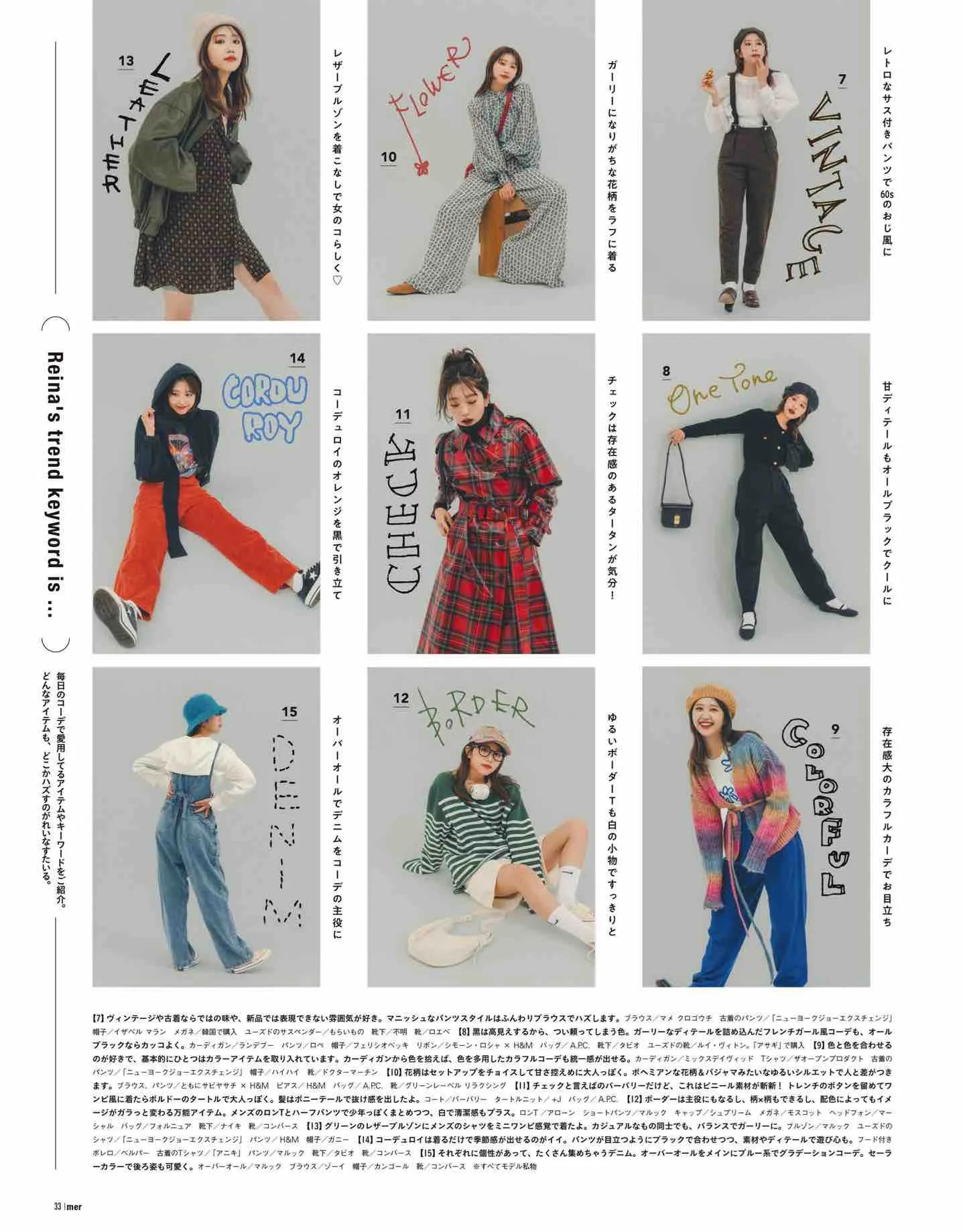 日本时尚杂志《mer》2023冬季号