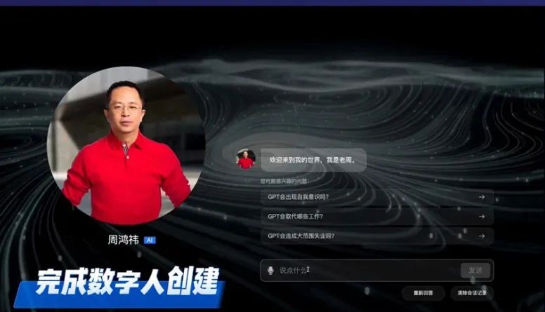 周鸿祎展示了360大模型,周鸿祎现场介绍了360大模型