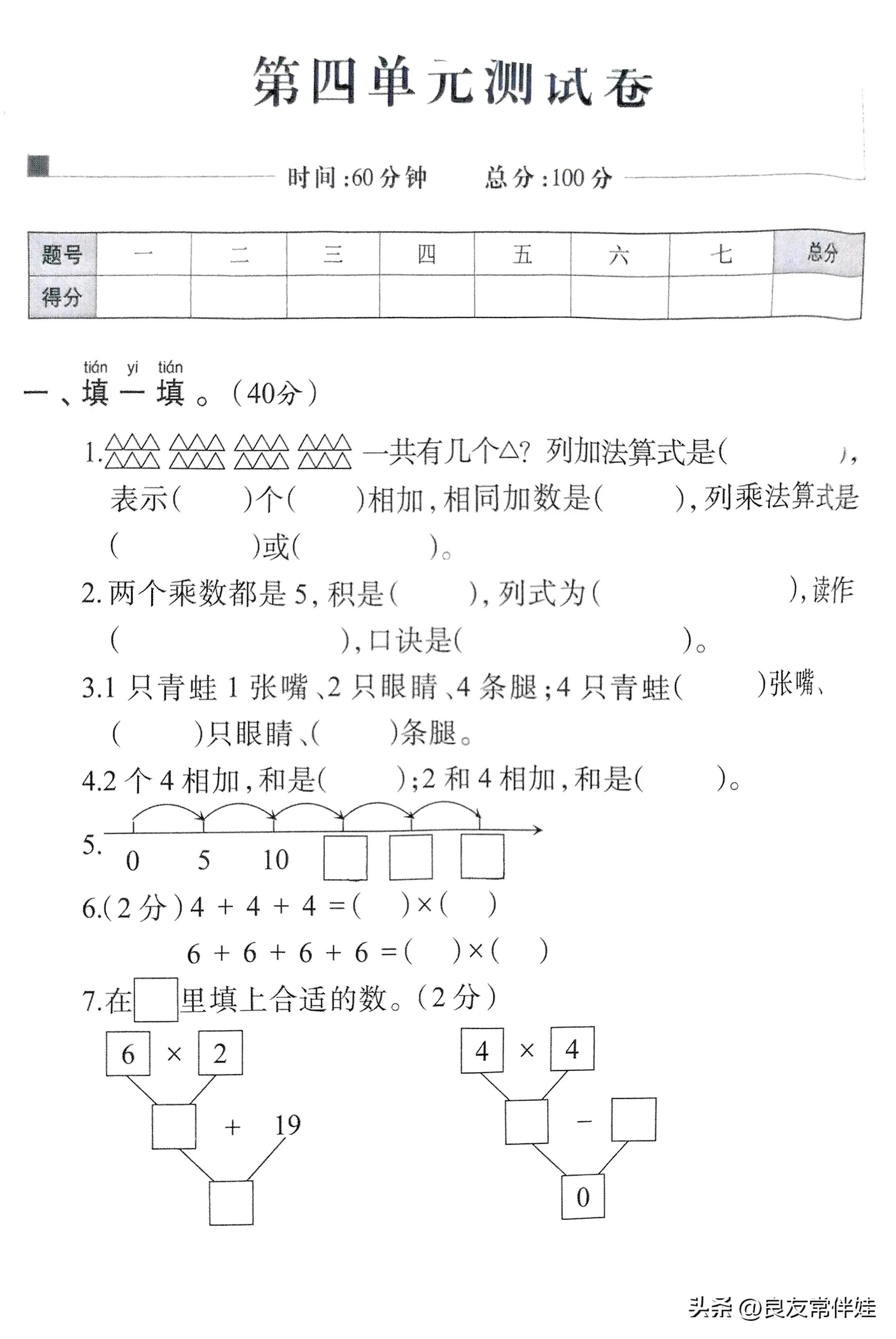 二年级下册数学第四单元必考试题,北师大数学二年级下第四单元试卷