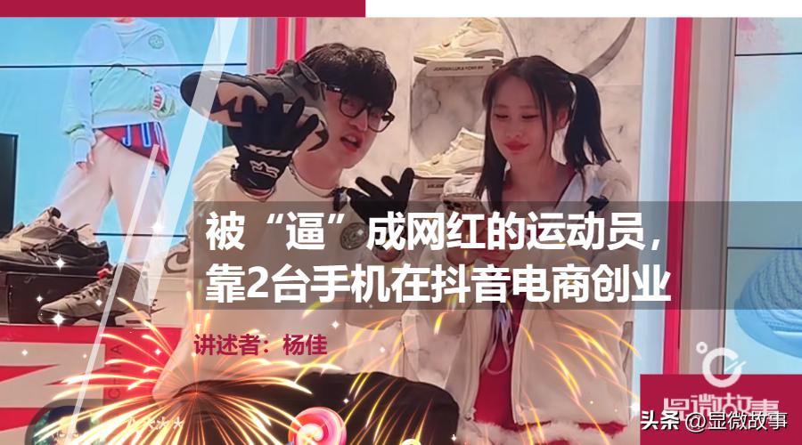 被逼下海当网红的人,被活生生逼成网红