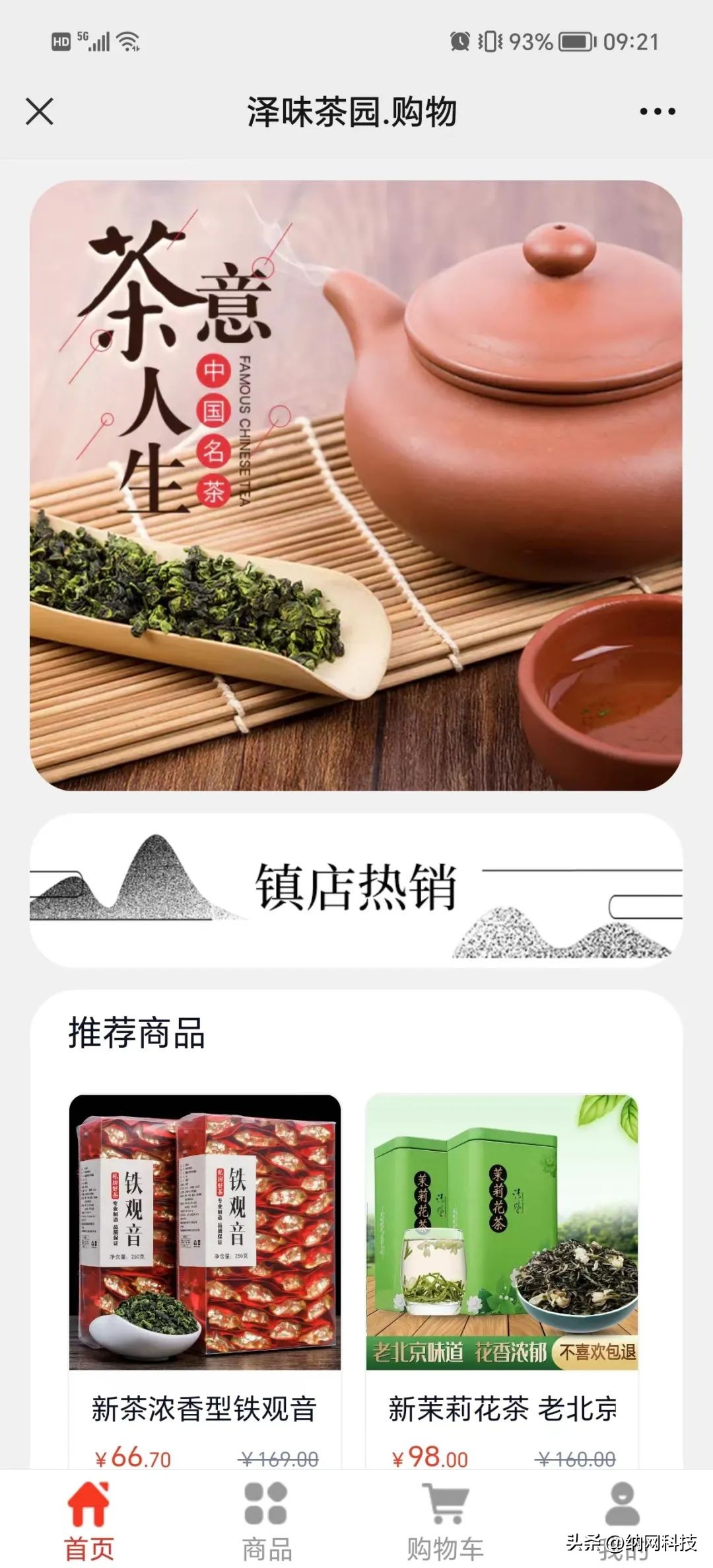 “.购物”中文域名，助力中国名茶提升品牌营销新价值！