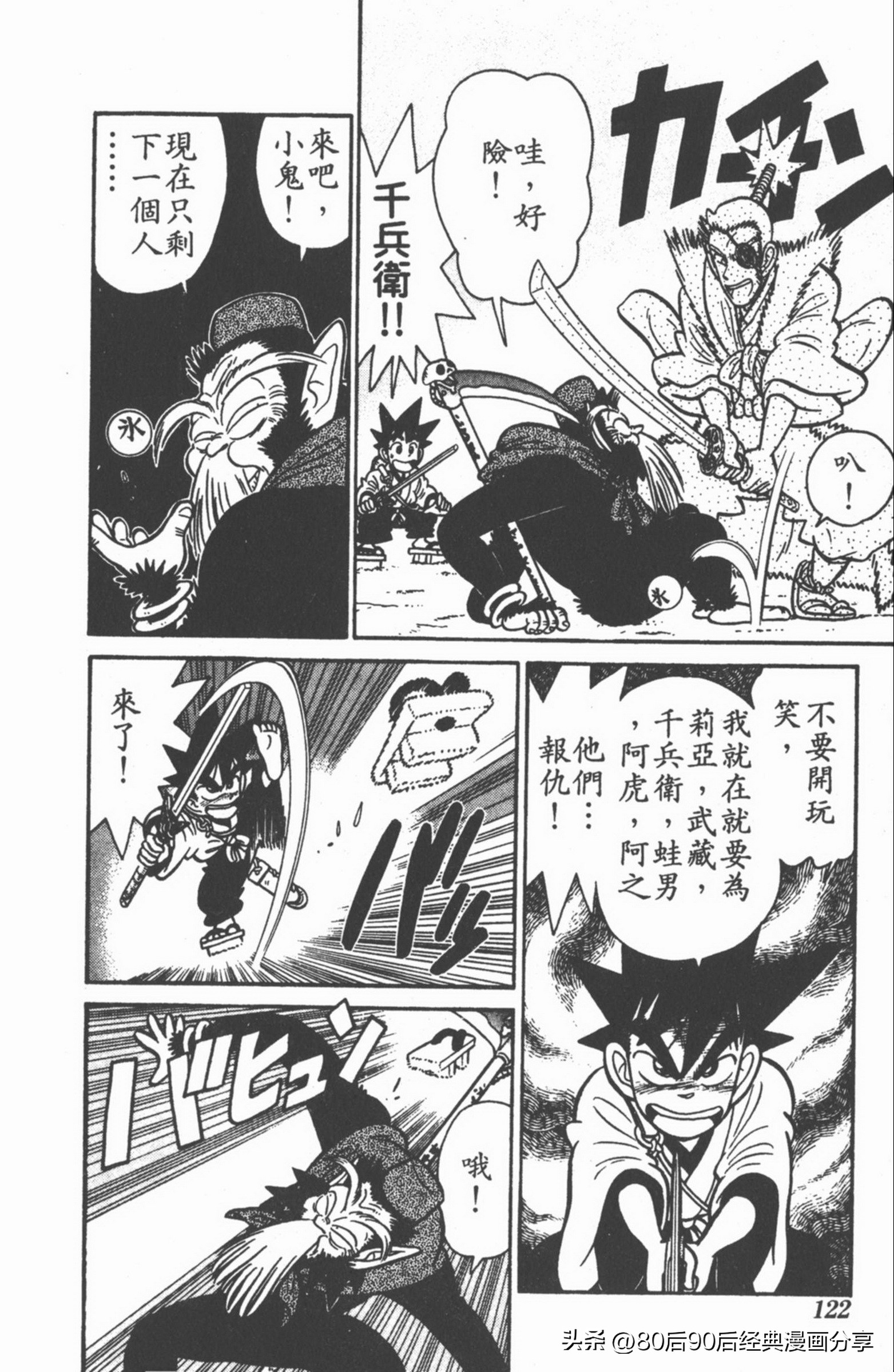 九龙珠台版卷011中