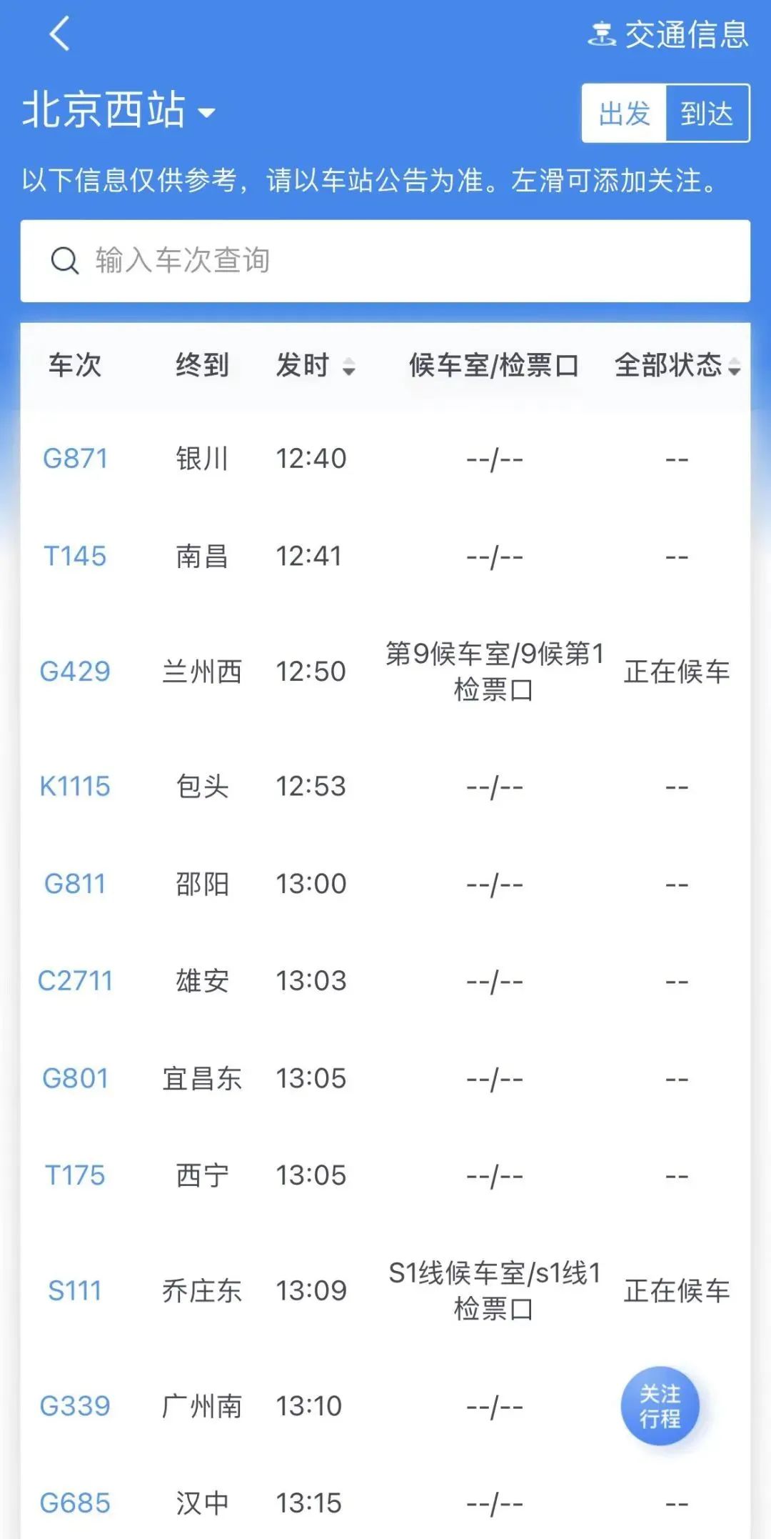 12306最新身份证忘带可以上火车吗,12306忘了带身份证怎么操作