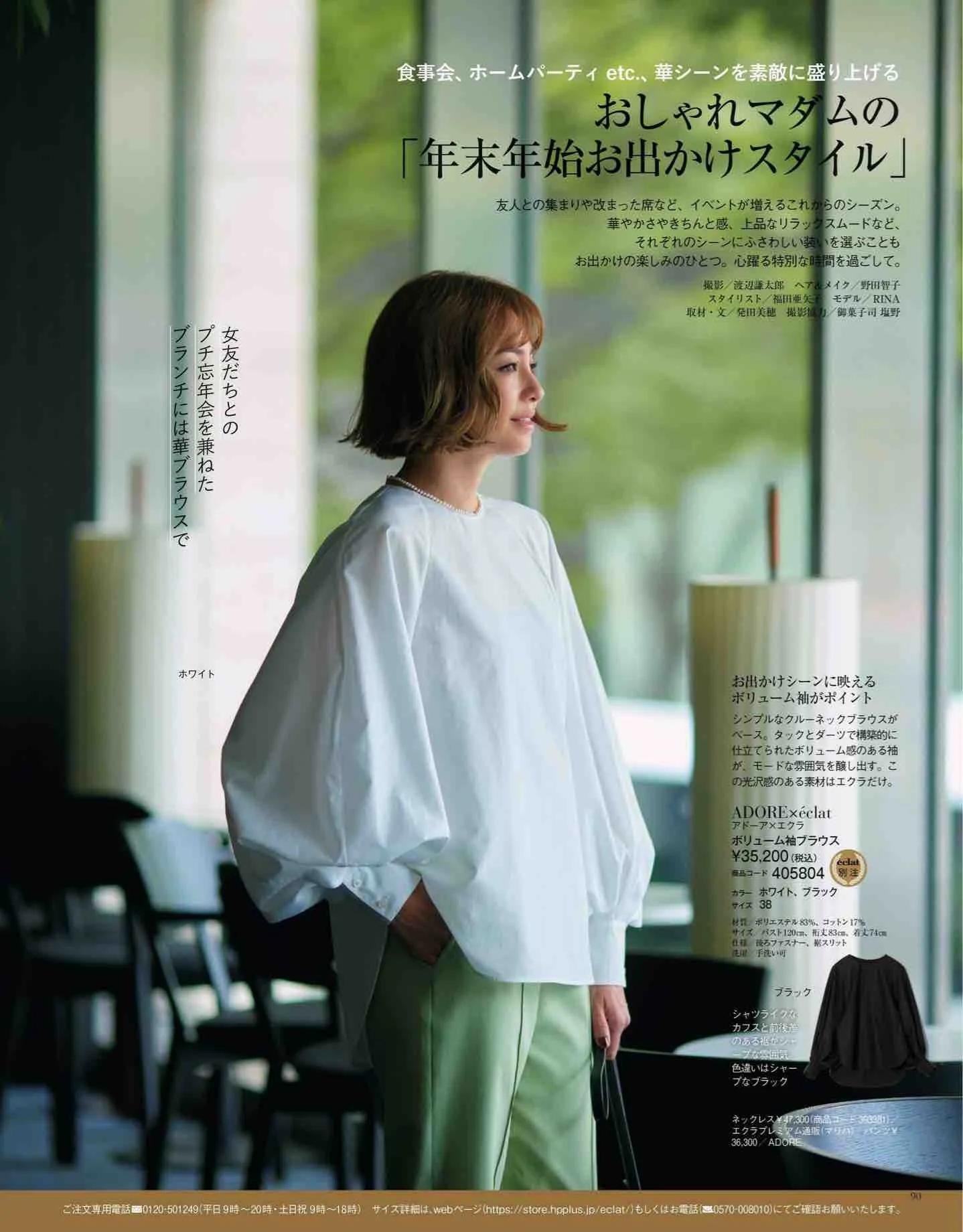 日本时尚杂志《eclat》2023/1