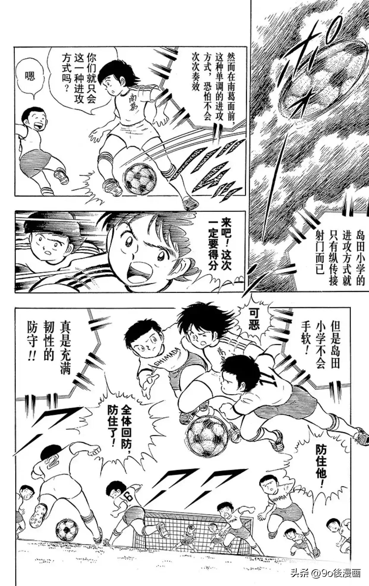 足球小将第124话,足球小将第12集