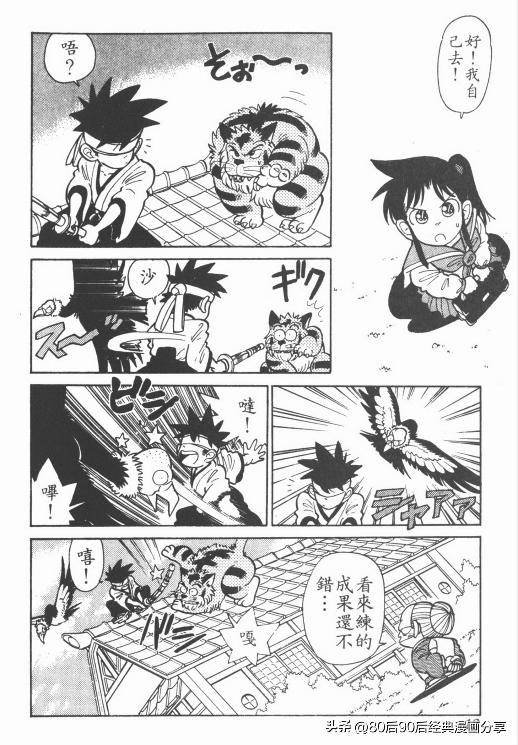 九龙珠台版卷002上