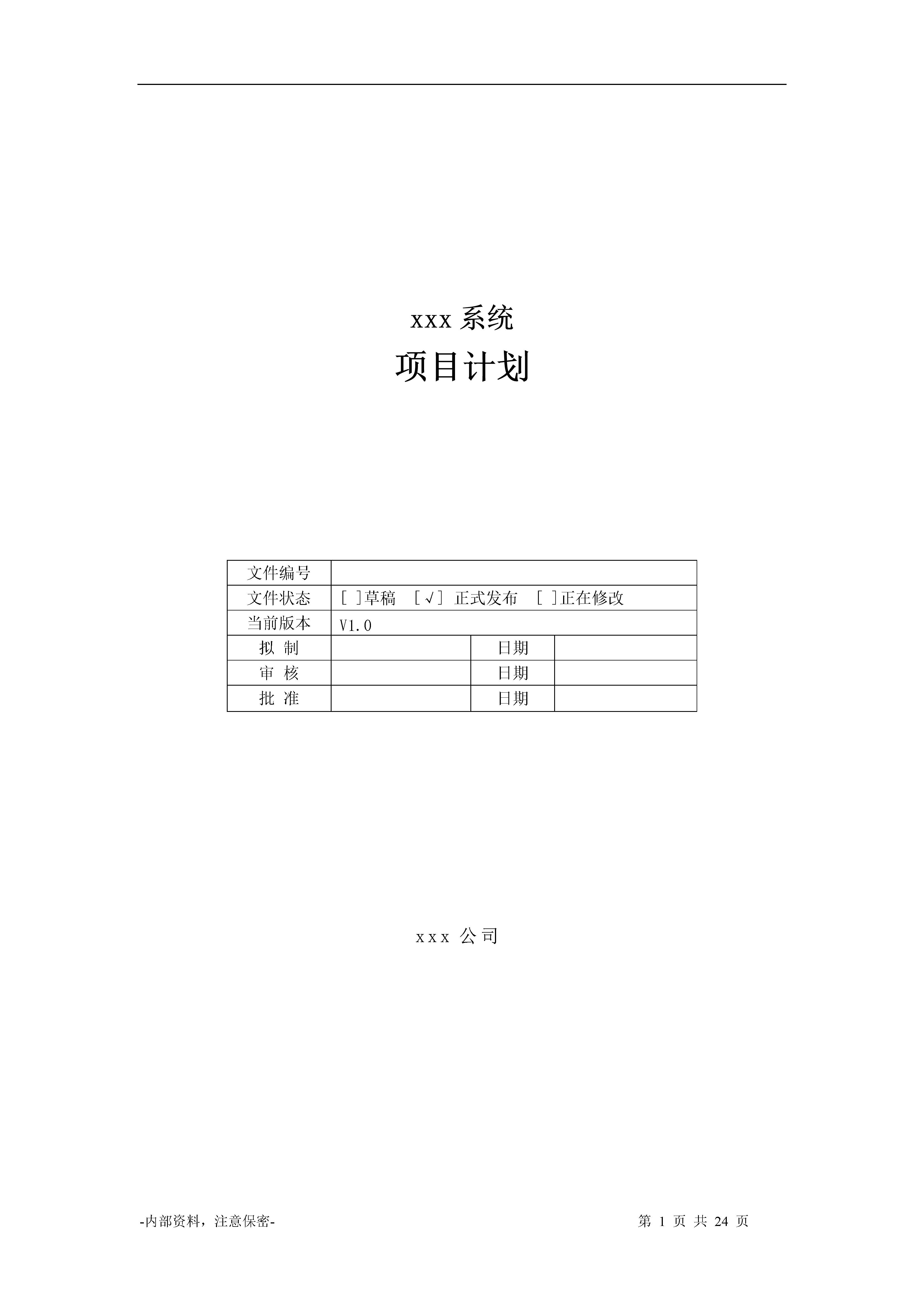 小型创业项目计划书,康养项目融资计划书