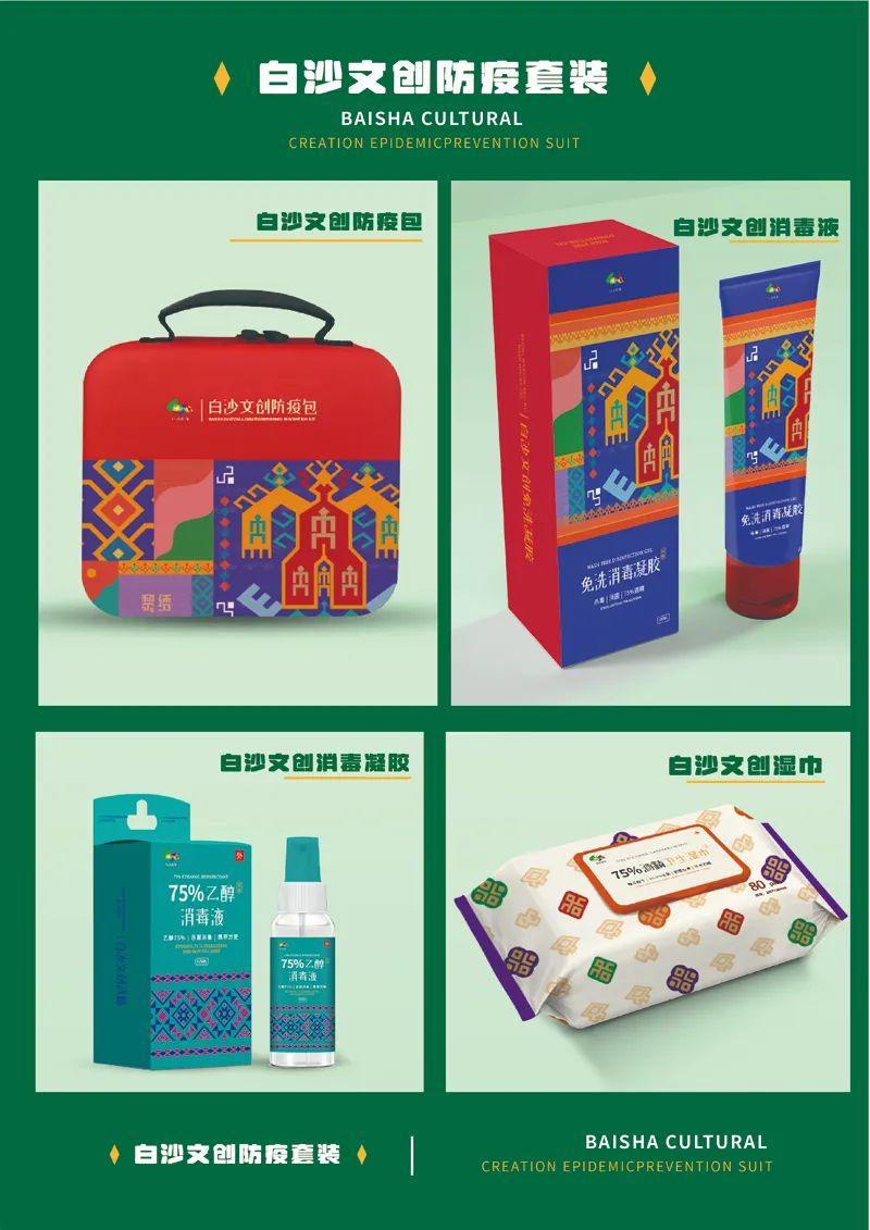 山水黎乡·绿韵白沙2022海南白沙黎族自治县文创设计大赛获奖作品公示