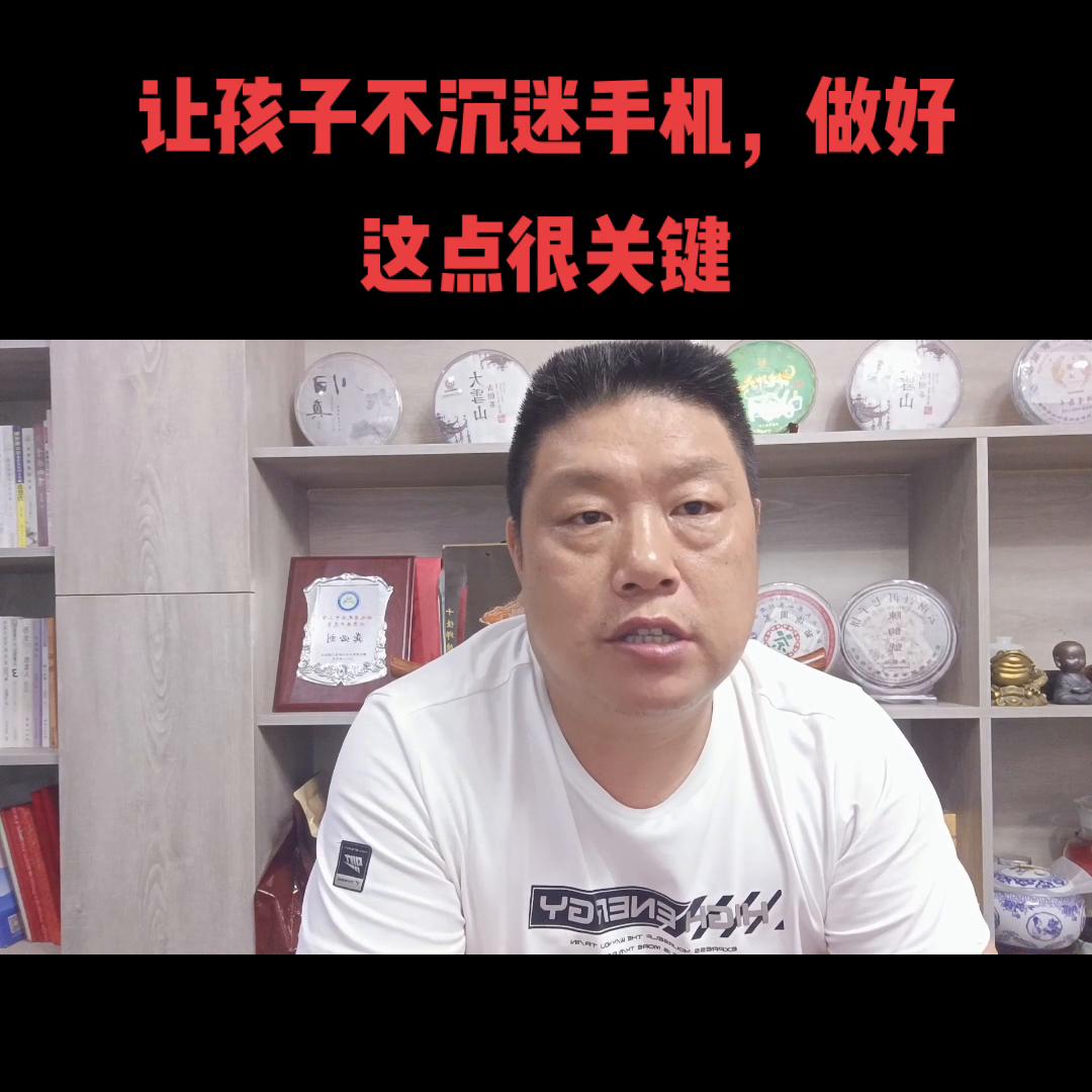 暑假到，神兽出，戒手机，有方法，亲近他，是关键。#原创