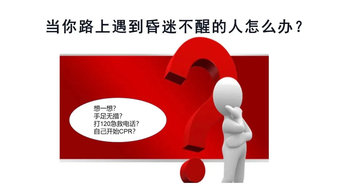 人工呼吸与心肺复苏操作方法ppt,心肺复苏技术ppt2021