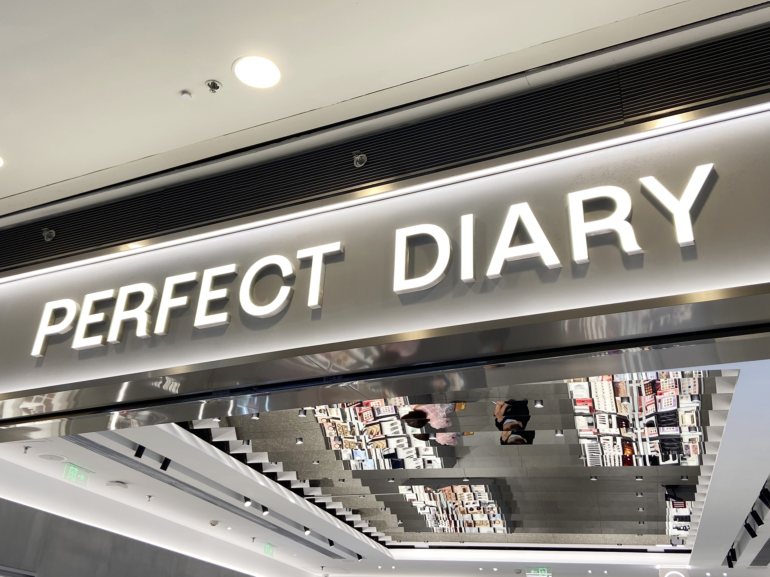 逸仙电商和完美日记,逸仙电商和完美日记的关系