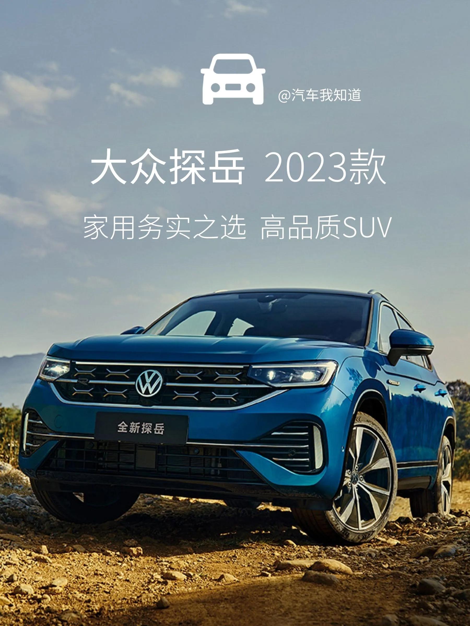 大众探岳15万到20万的suv,大众探岳20万最快suv