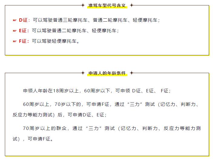 如何申请报考电动车摩托车驾照,60以上老人能考电动摩托驾照吗