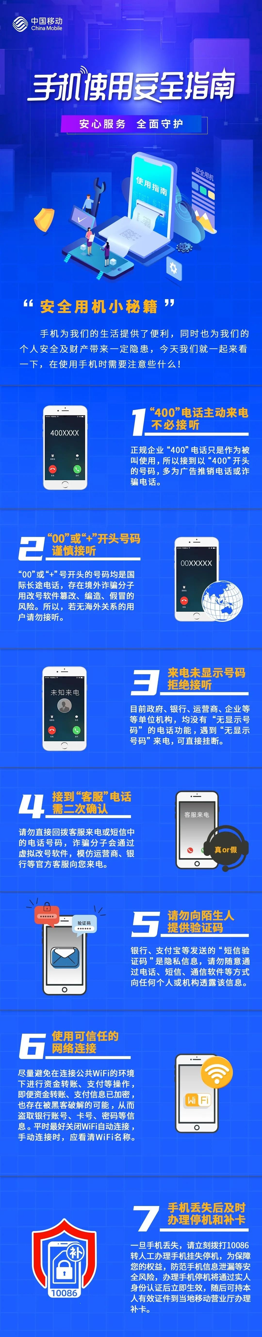 手机移动安全,浙江移动宽带使用手册